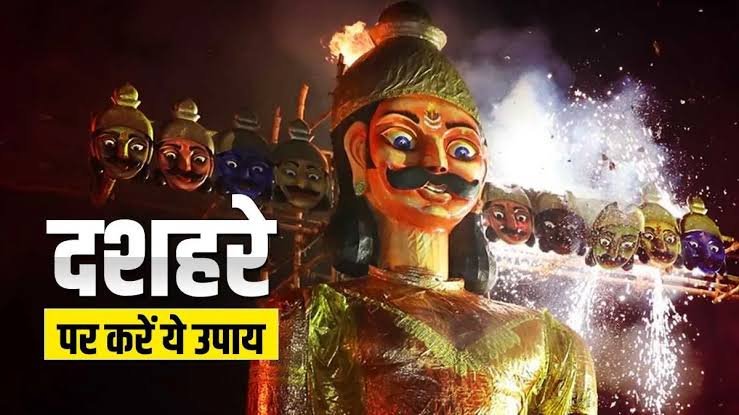 आज दशहरा के दिन करें ये खास उपाय, घर में सुख-समृद्धि और खुशहाली के लिए अपनाएं ये तरीके…