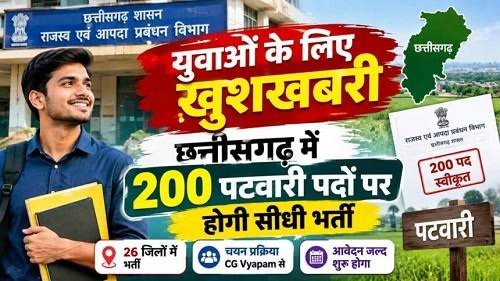 प्रदेश में पटवारी भर्ती को लेकर अपडेट, 26 जिलों में 200 रिक्त पदों पर होगी सीधी भर्ती को मंजूरी, आवेदन की तारीख कब …