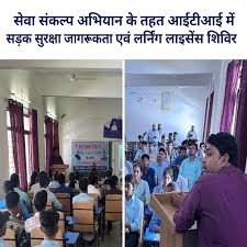 सेवा संकल्प अभियान आईटीआई जिले में के तहत स्टार्ट-अप एवं जागरूकता शिविर संपन्न…