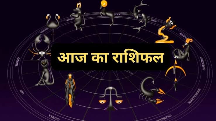 मेष-सिंह-धनु वालों के लिए खास रहेगा रविवार, देखिए बाकी राशियों का हाल…