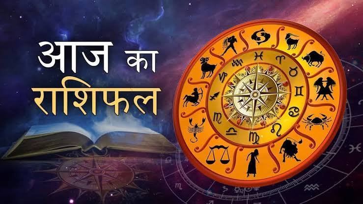 मेष, सिंह, सहित इन राशि वालों के लिए खास रहेगा मंगलवार, पढ़ें 12 राशियों का पूरा हाल…